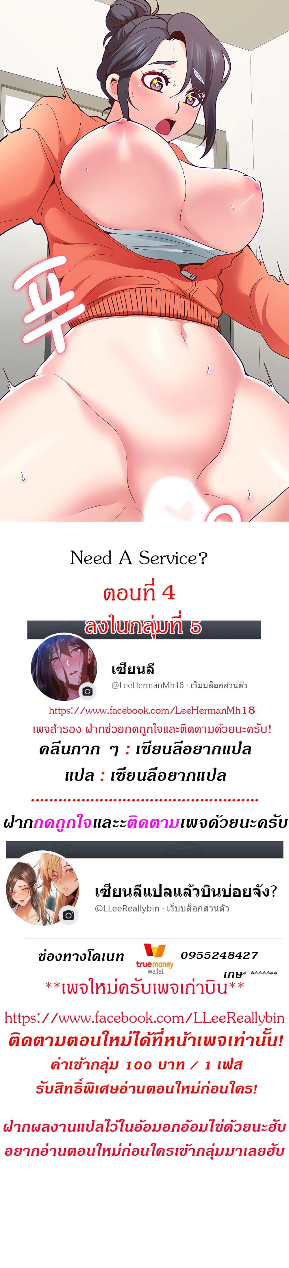 Need A Service 4 (1)